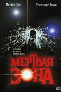 Мертвая зона